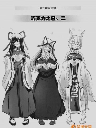 [漢化](八雲幻想祭3) [青 (ヨハネ)] 東方青帖枠外?チョコの日、に (東方Project)