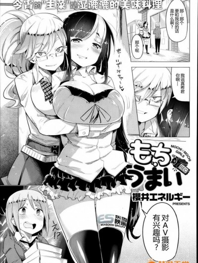 [櫻井energy]もちうまい(chinese)(東雪映畫漢化)