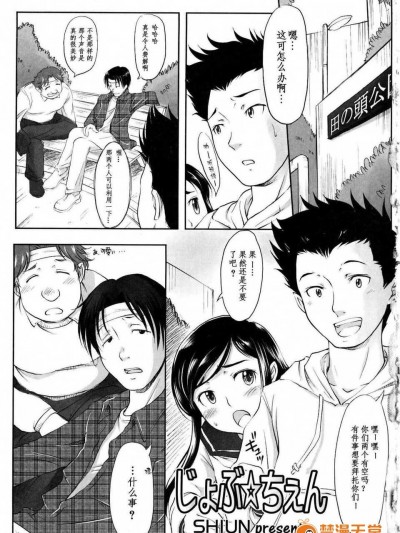 [里軒漢化][SHIUN]じょぶ☆ちゃん(MOMOPAN Vol.13)