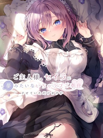 [るび様を崇める会] ご主人様、セイラに夢みたいないちゃラブご奉仕させていただけますか [無修正]