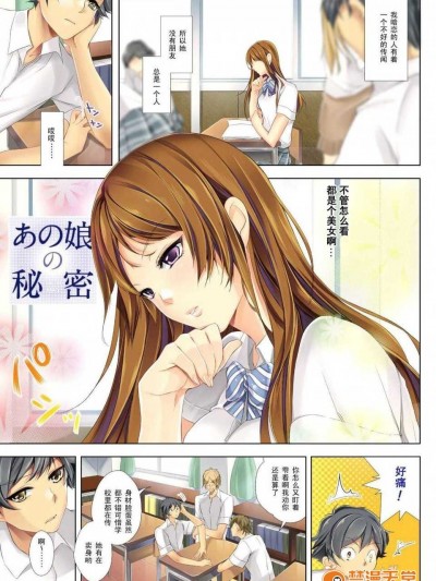 【黑條漢化】[かいとうぴんく]あの娘の秘密
