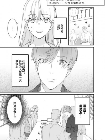 「不可能忘记」最喜欢的他炙热指尖……全身都痴醉迷恋 [莉赛特汉化组] [芒其之一] 「忘れられるわけない」大好きだった彼の熱い指先に…全身ジンと痺れちゃう！ [中国翻訳]