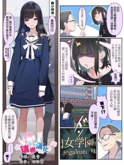 要从大小姐学园退学的高中肄业neet [瑞树汉化组] [ツリサス] お嬢様学園を退学したい中卒ニート [中国翻訳]