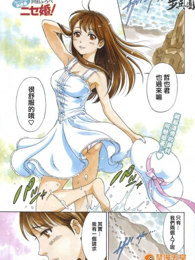 [沢田ふろぺ]ニセ婚!Ch.01(指○奶茶步兵團)