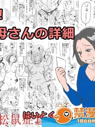 [はいとく先生][あの！お母さんの詳細]