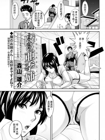 隔壁家的亞季姐 [森山雄介] 隣の亜季姉 (アクションピザッツDX 2019年3月号) [中国翻訳] [DL版]
