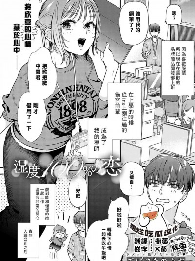 [摆烂吃瓜汉化組][てばさきのぶお]湿度100%の恋（COMIC アンスリウム 2024年10月号）