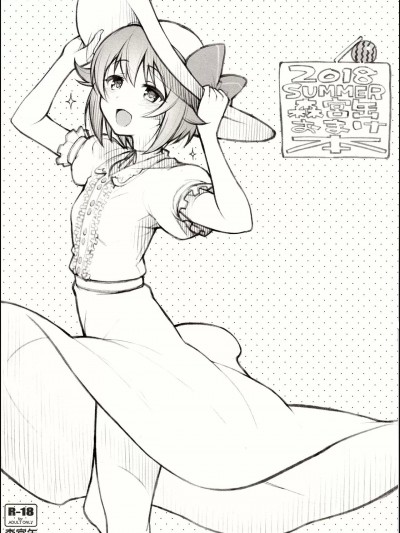 (C94) [森宮缶 (森宮正幸)] 2018SUMMER森宮缶おまけ本 (アイドルマスターシンデレラガールズ) [中国翻訳]