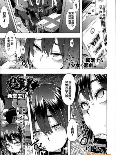 [新堂エル]変身Ch.3 (COMIC X-EROS #18)[中國翻訳]