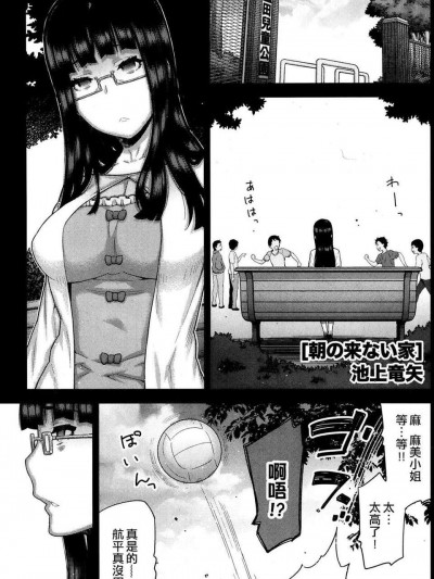 [youJ漢化][池上竜矢] 朝の來ない家第6話