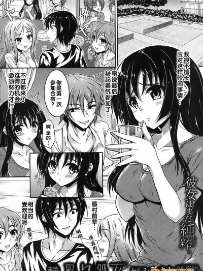 [漢化][福永ゆきと] 橫取り処女 (COMIC 真激 2012年10月號)[DL版]