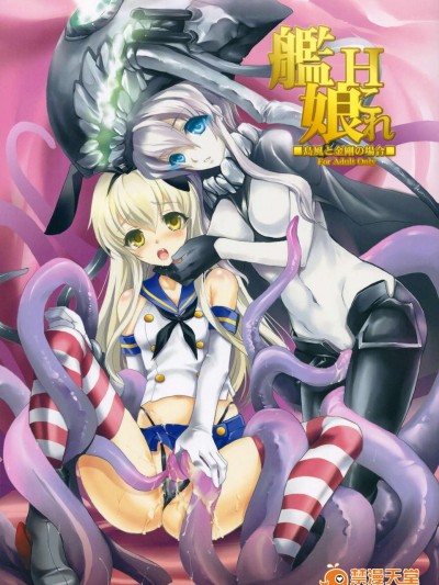 (C85) [犯罪天國 (ハセイアガナ)] 艦娘Hこれ ■島風と金剛の場合■ (艦隊これくしょん-艦これ-)