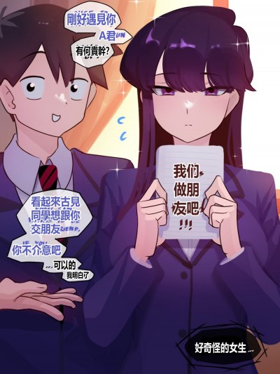 [桐谷窮人个人机翻汉化][Punpunn] Komi's NTR ／／ Komi's Mom 1 & 2 (Komi-san wa, Komyushou desu.)