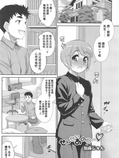 [Banana手工漢化] [加藤じゅん] せんせいあのね… (好色少年 Vol.10)