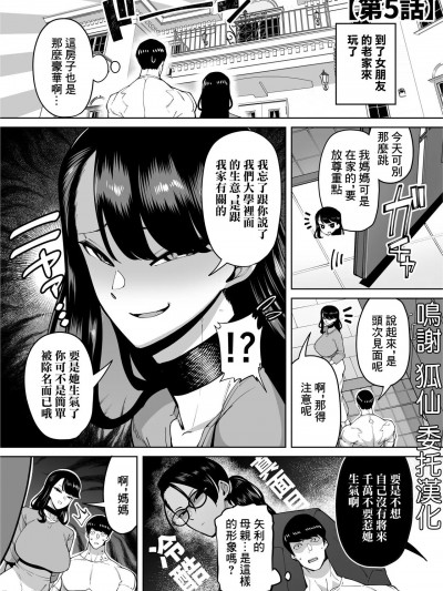 [田貸魔] 優秀なこの私が頭の悪いセックスばっかりさせられる話 第5話