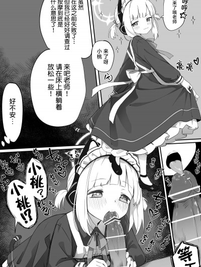 女仆桃井漫画 [才羽桃井汉化组] [ちぃずオレ] メイドモモイ漫画 (ブルーアーカイブ)