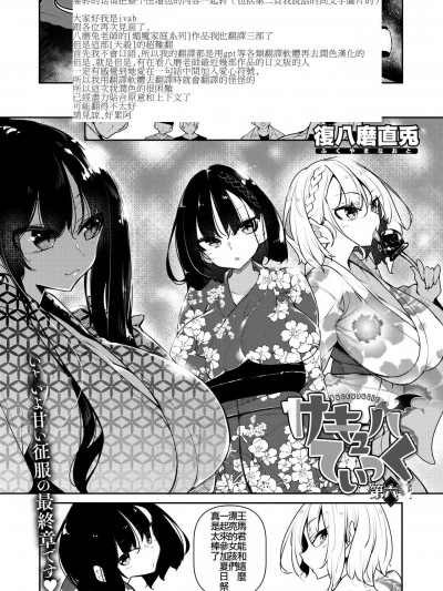 [復八磨直兎] サキュバてぃっく 第六話 (コミックホットミルク 2024年10月号) [IVAB個人GPT偽精翻潤色漢化]