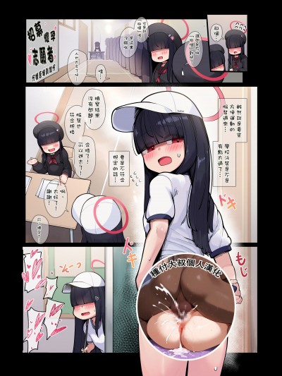 [レオナト] モブちゃんと妊活♥ (ブルーアーカイブ) [種付大叔個人漢化]