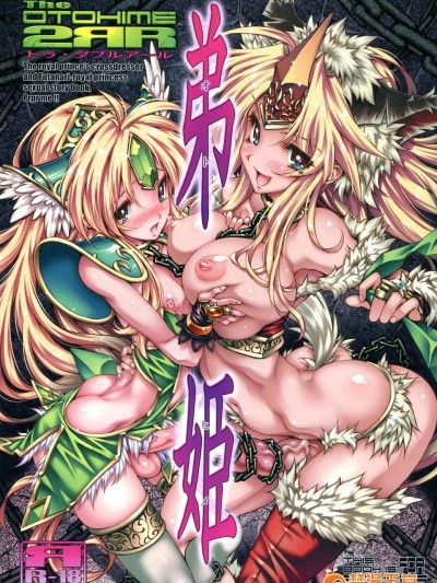 (C85) [ONEGROSS (144)] トゥ_ダブルアール 弟姫[オトヒメ] (聖剣伝説シリーズ)