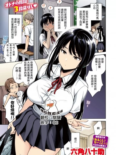 [摆烂吃瓜汉化组] [六角八十助] シノブちゃんのすくすく日記 (WEEKLY快楽天 2024 No.38)