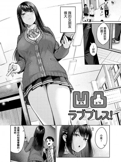 [斩杀米孝子人人有责 汉化] [柚十扇] 凹凸ラブプラス! (シトラスプリング) [中国翻訳] [無修正]