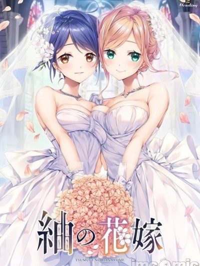 [Hending] 紬の花嫁