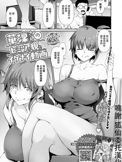 [六壱] 華凛さんのヒミツの貌とイケナイ動画 [中国翻訳]