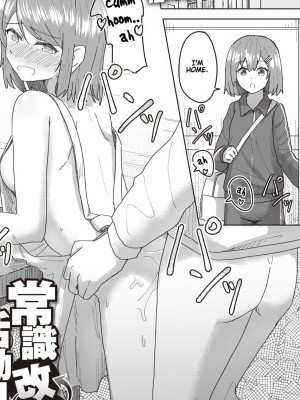 [Kakuninii] Joushiki Kaihen Katsudou Kiroku #05. Omotenashi Otaku Houmon (WEEKLY Kairakuten 2021 No.25) [English] [Gondis]