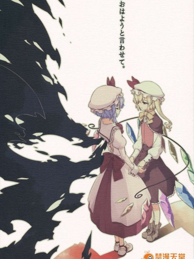 [個人糖分漢化](紅樓夢7) [PERSONAL COLOR] おはようと言わせて。 (東方Project)