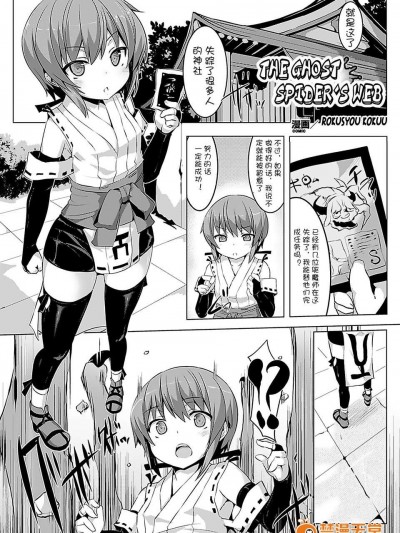 [alufas1982漢化][緑青黒羽] 鬼蜘蛛の巣