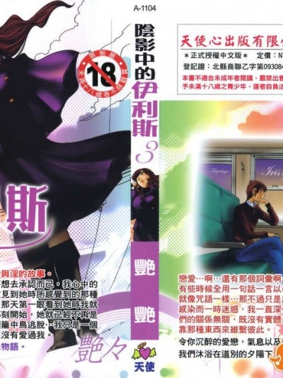[艶々] ものかげのイリス 第3卷
