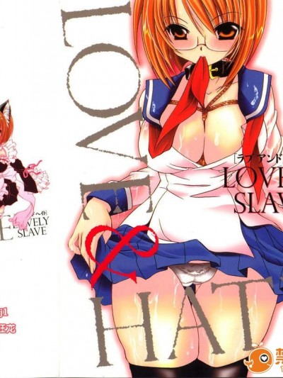 [東雲龍] Love＆Hate 第1卷