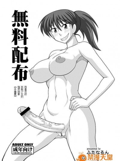 [漢化][ふたなるん (紅ゆーじ)] 無料配布