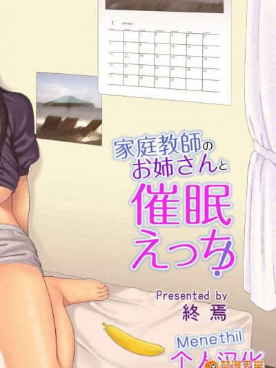 [終焉][家庭教師のお姉さんと催眠えっち！(バナナメイト Vol.2)]