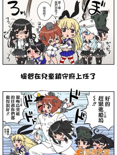 [甚六] 提督がこども鎮守府に著任しました (艦隊これくしょん-艦これ-)[菠菜漢化]