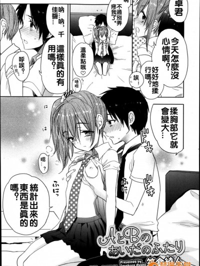 [笹倉綾人][AとBのあいだのふたり(ジューシー No. 4 2014年1月号)]
