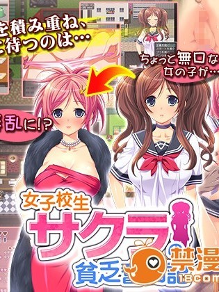 (同人ゲームCG) [ディーゼルマイン] 女子校生サクラの貧乏奮闘記