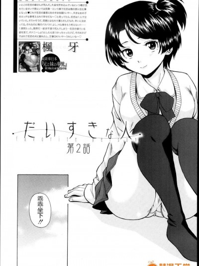 【興趣使然漢化】[楓牙]だいすきな人 第2話(COMIC MUJIN 2013年09月號)