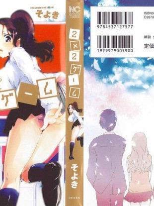 [そよき][2×2ゲーム]