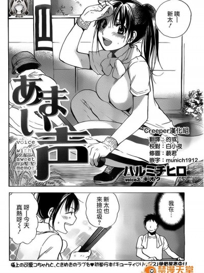 [ハルミチヒロ] あまい聲 第03-04話[Creeper漢化組]