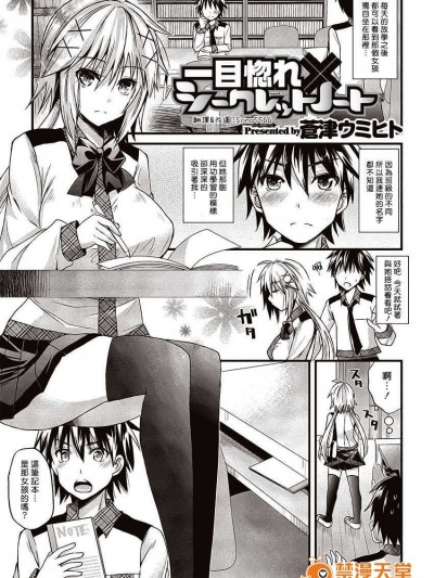 [蒼津ウミヒト] 一目惚れ x シークレットノート (コミックメガストアH 2013年1月號 [DL版])