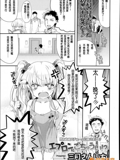 [三月さんいち] エプロンにごちゅうい！？(COMIC LO 2013年12月號) [琉璃神社漢化]
