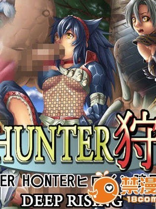 [DEEPRISING] HUNTER狩