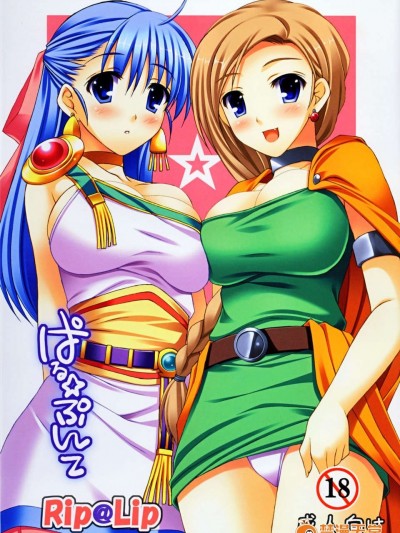 [[email&#160;protected]] ぱる☆ぷんて (DQ5)
