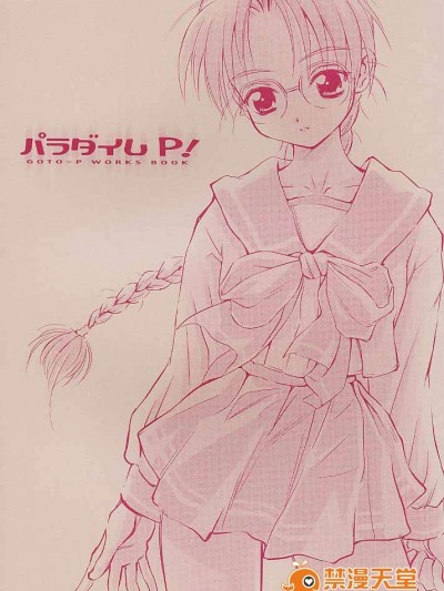 (同人CG集) _みずきちゃんくらぶ(ごとP)_ パラダイム P！ GOTO-P WORKS BOOK
