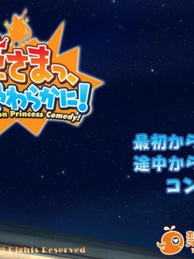(18禁ゲームCG) [070928] 姫さまっ、お手やわらかに！
