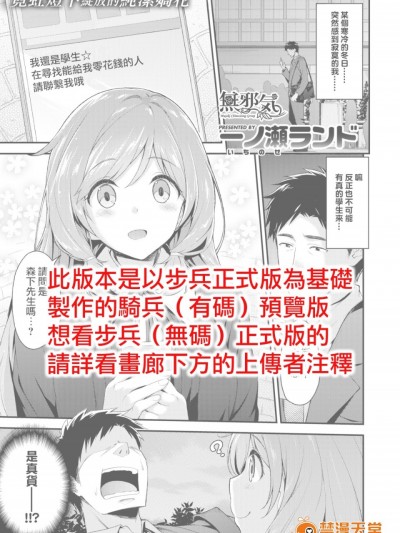 [一ノ瀬ランド] ふつうの♡オンナノコ (COMIC 快楽天ビースト 2017年4月号) [無邪気漢化組]