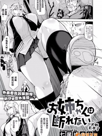 [七尾ゆきじ] お姉ちゃんは断れない [中国翻訳] [DL版]