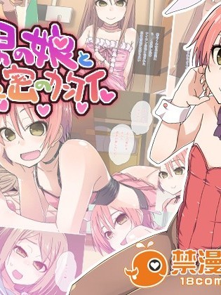 [先行者個人漢化] [金太の妄想 (金太)] 男の娘と秘密のカンケイ