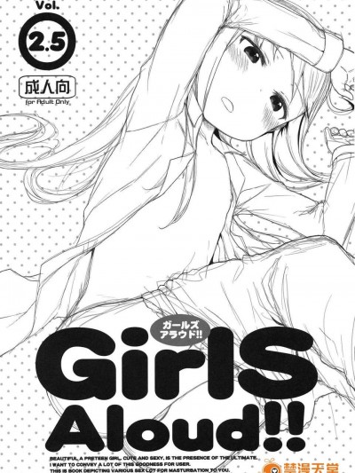 (C84) [アレクササンダー (荒草まほん)] GirlS Aloud!! 2.5 (オリジナル)